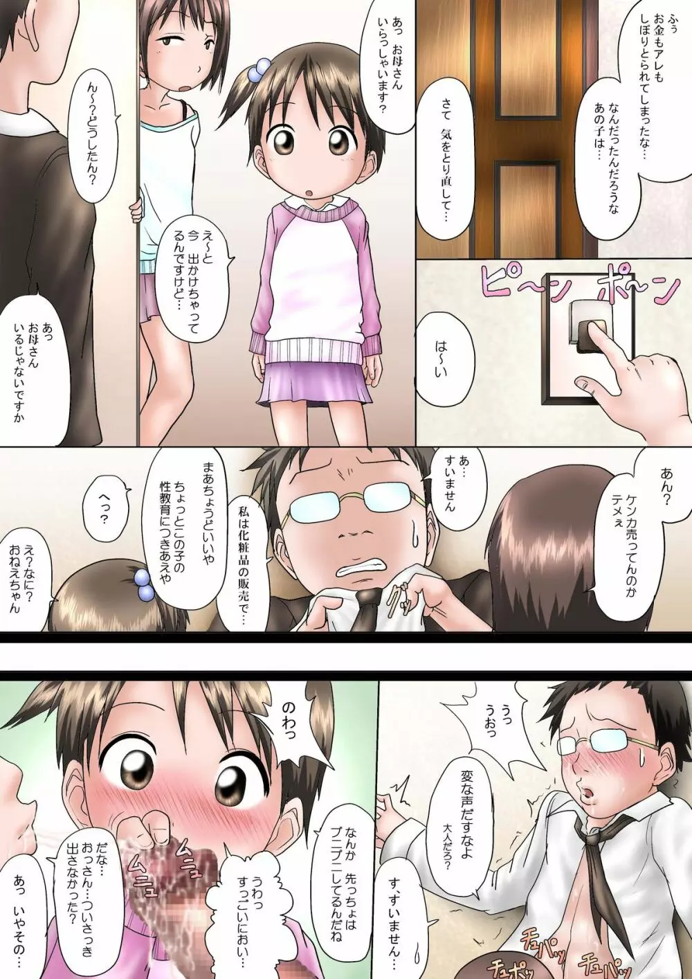 ぱろでぃ ましまろ Page.14