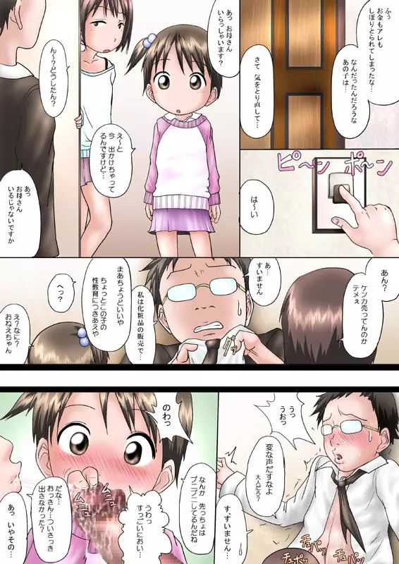 ぱろでぃ ましまろ Page.32