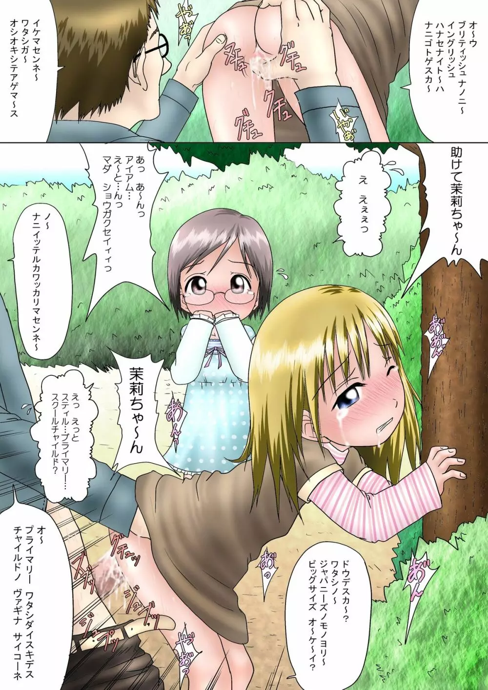 ぱろでぃ ましまろ Page.9