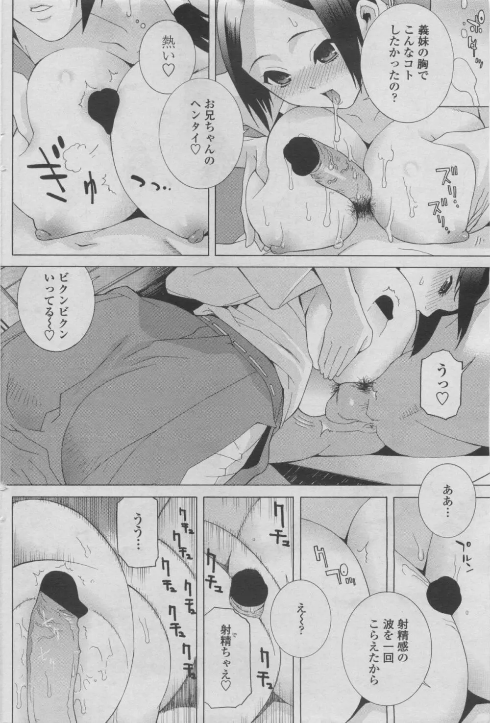 COMIC ペンギンクラブ 2011年08月号 Page.108