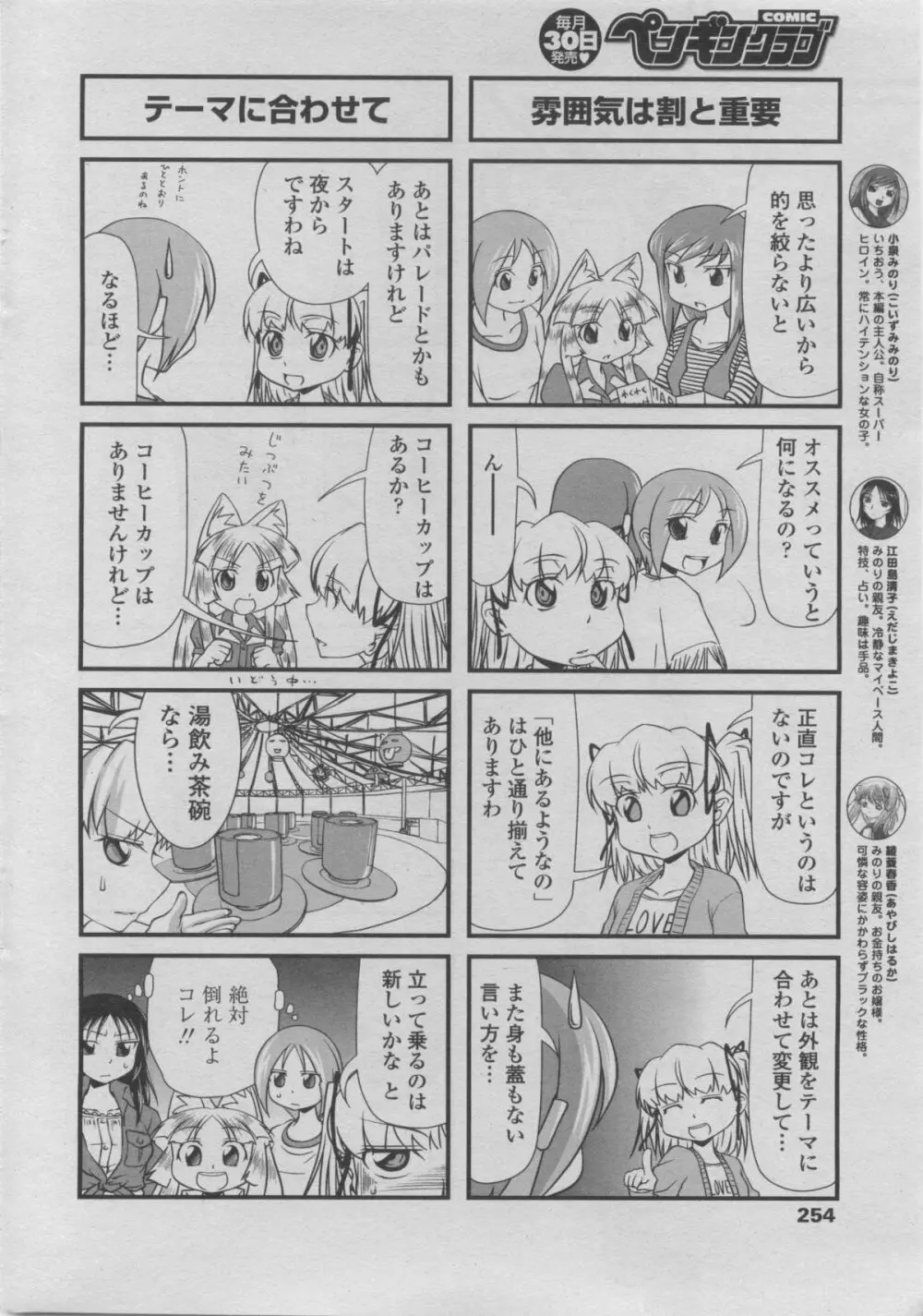 COMIC ペンギンクラブ 2011年08月号 Page.236