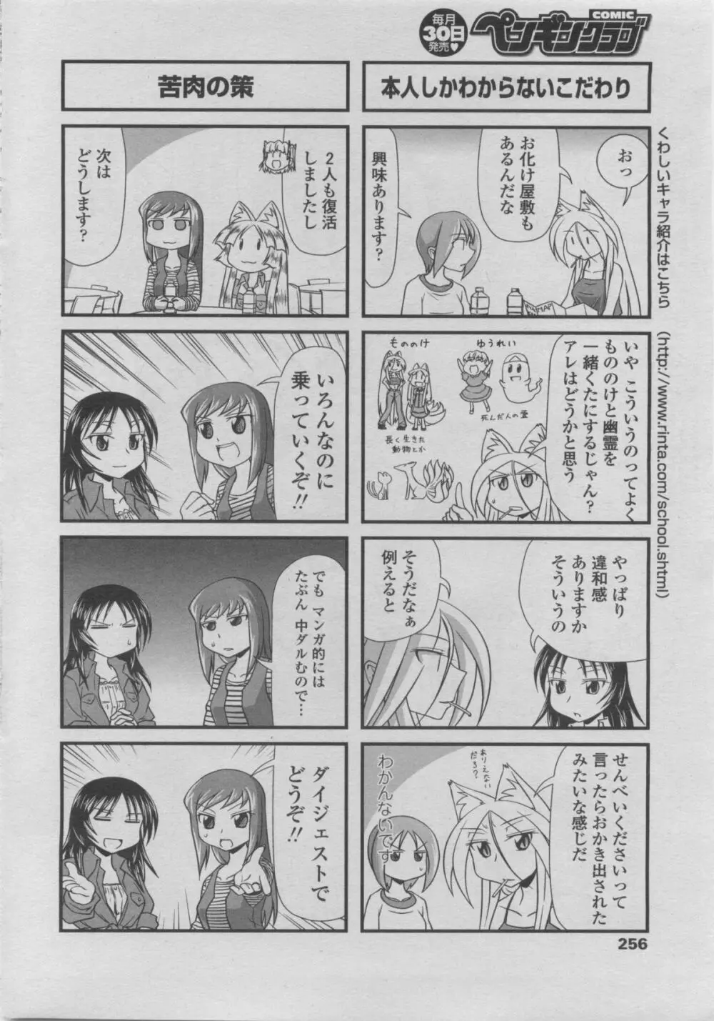 COMIC ペンギンクラブ 2011年08月号 Page.238