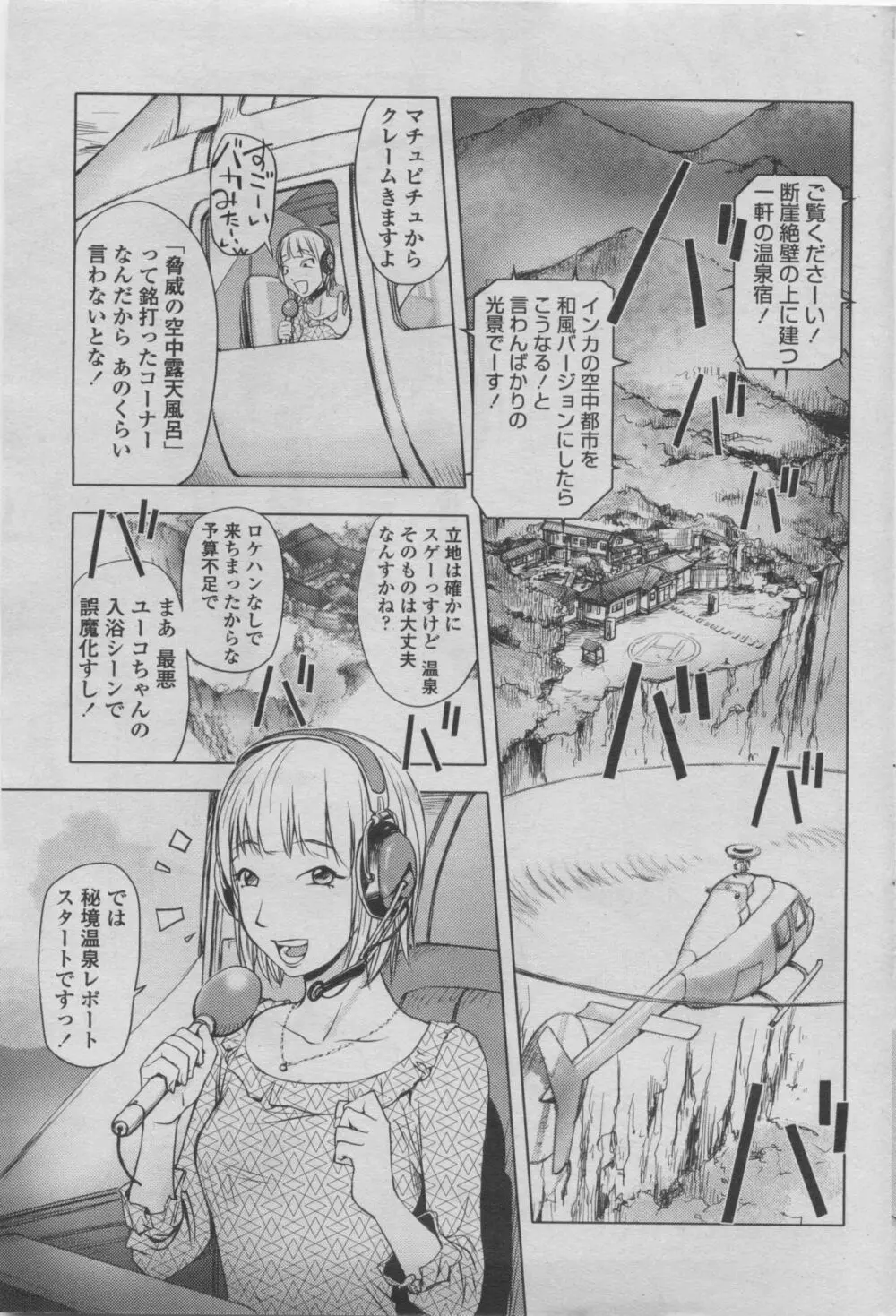 COMIC ペンギンクラブ 2011年08月号 Page.61