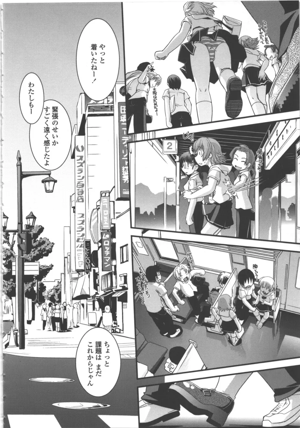 性転換教室 Page.111