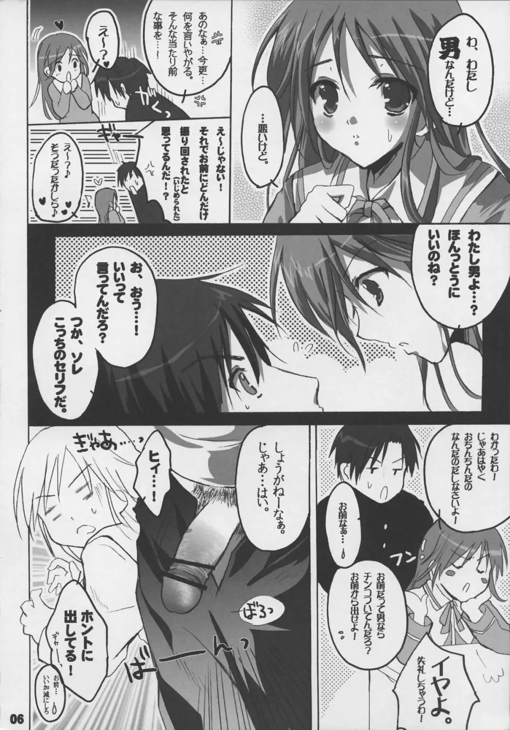 渡良瀬準アワー Page.7