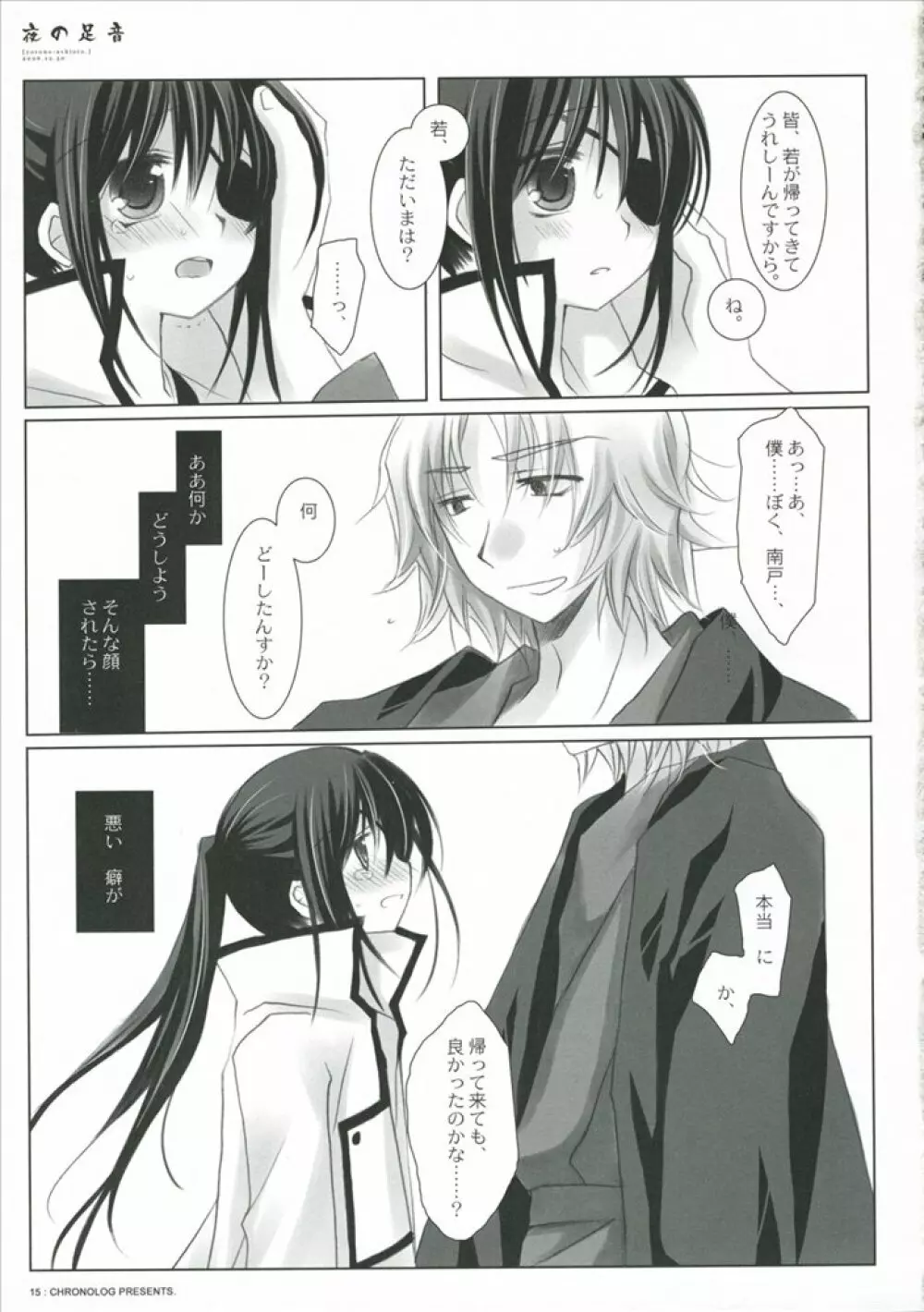 夜の足音 Page.10