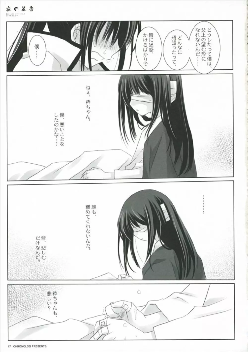 夜の足音 Page.12