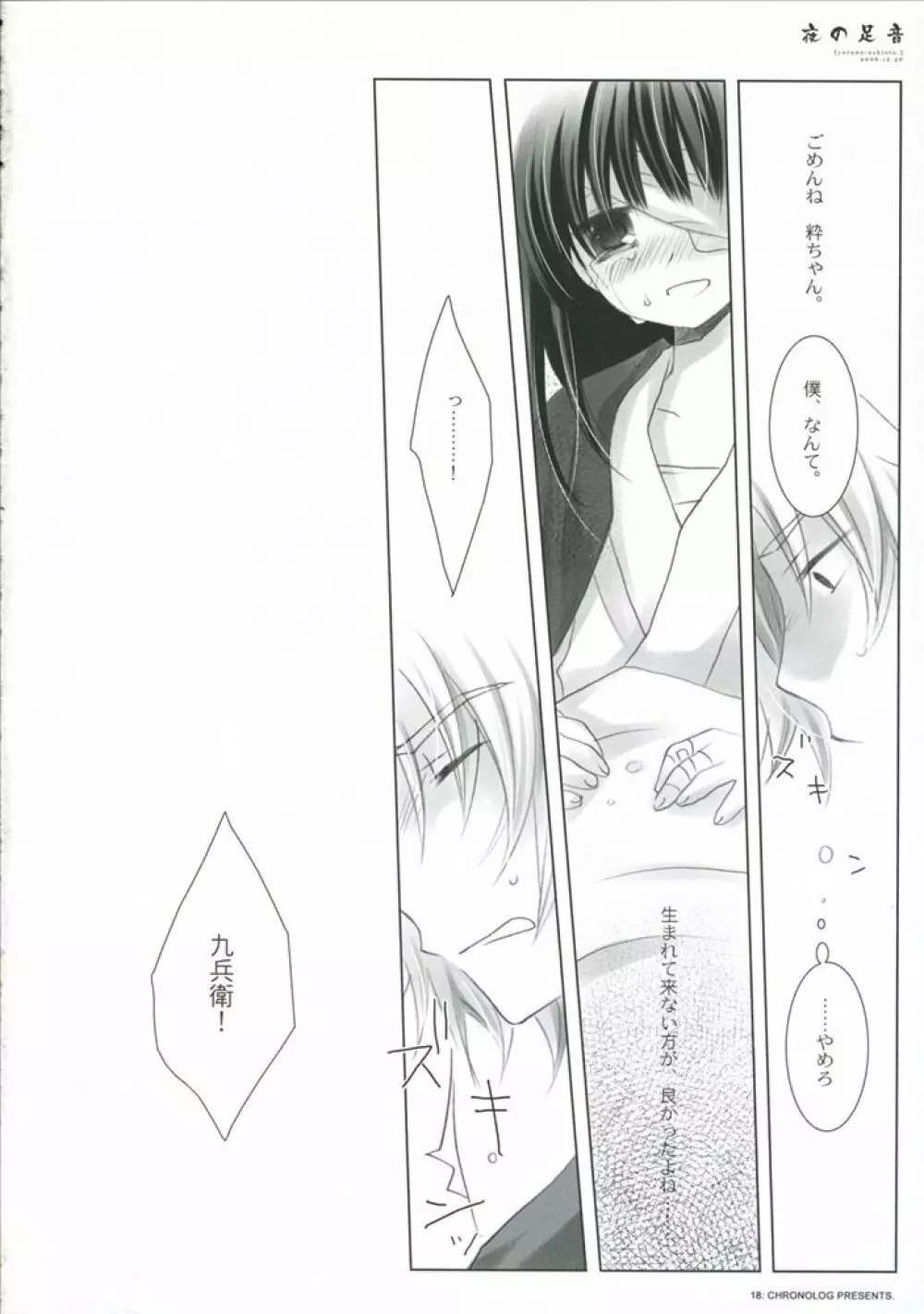 夜の足音 Page.13