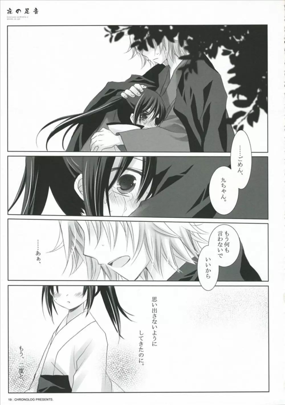 夜の足音 Page.14