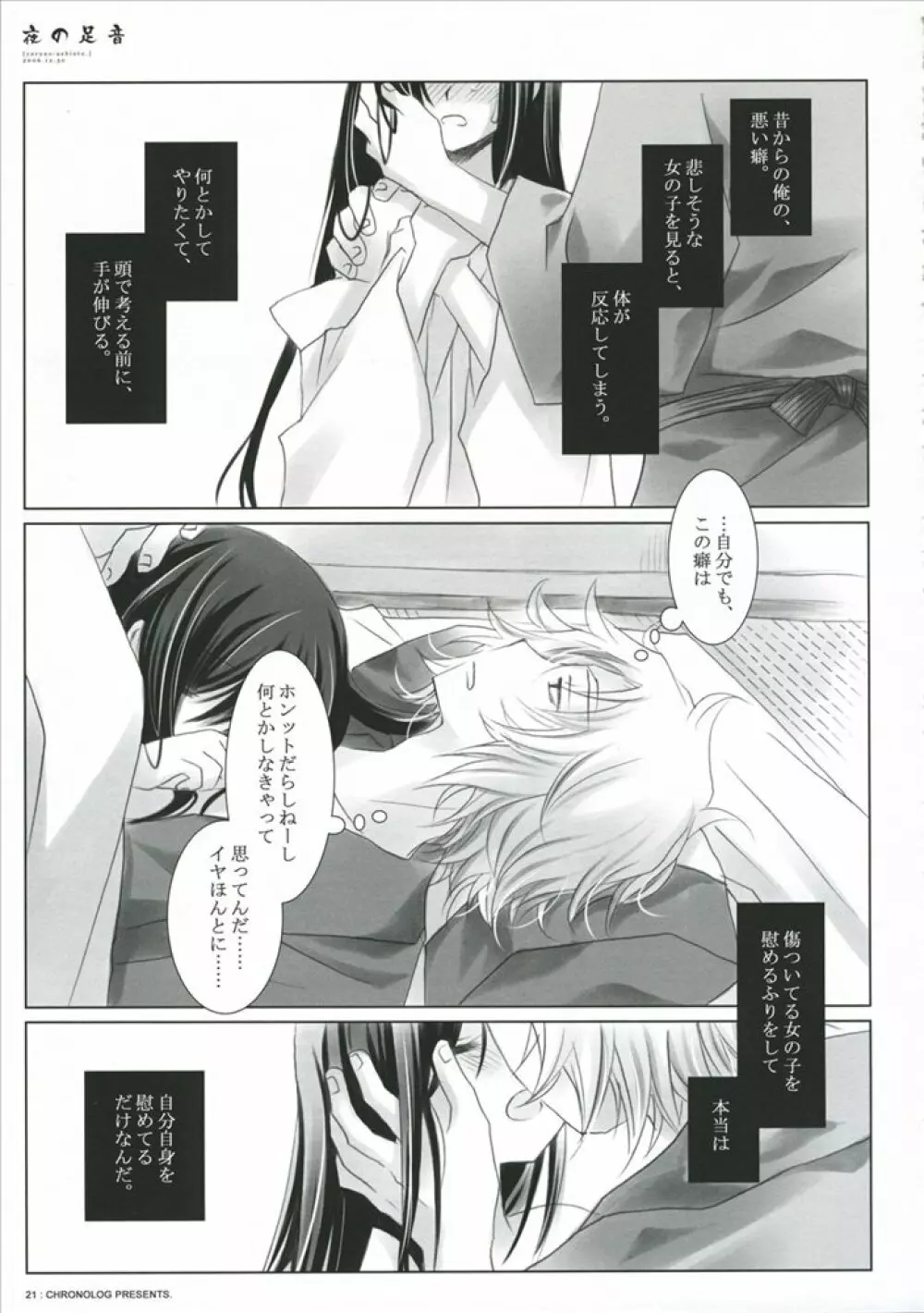 夜の足音 Page.16