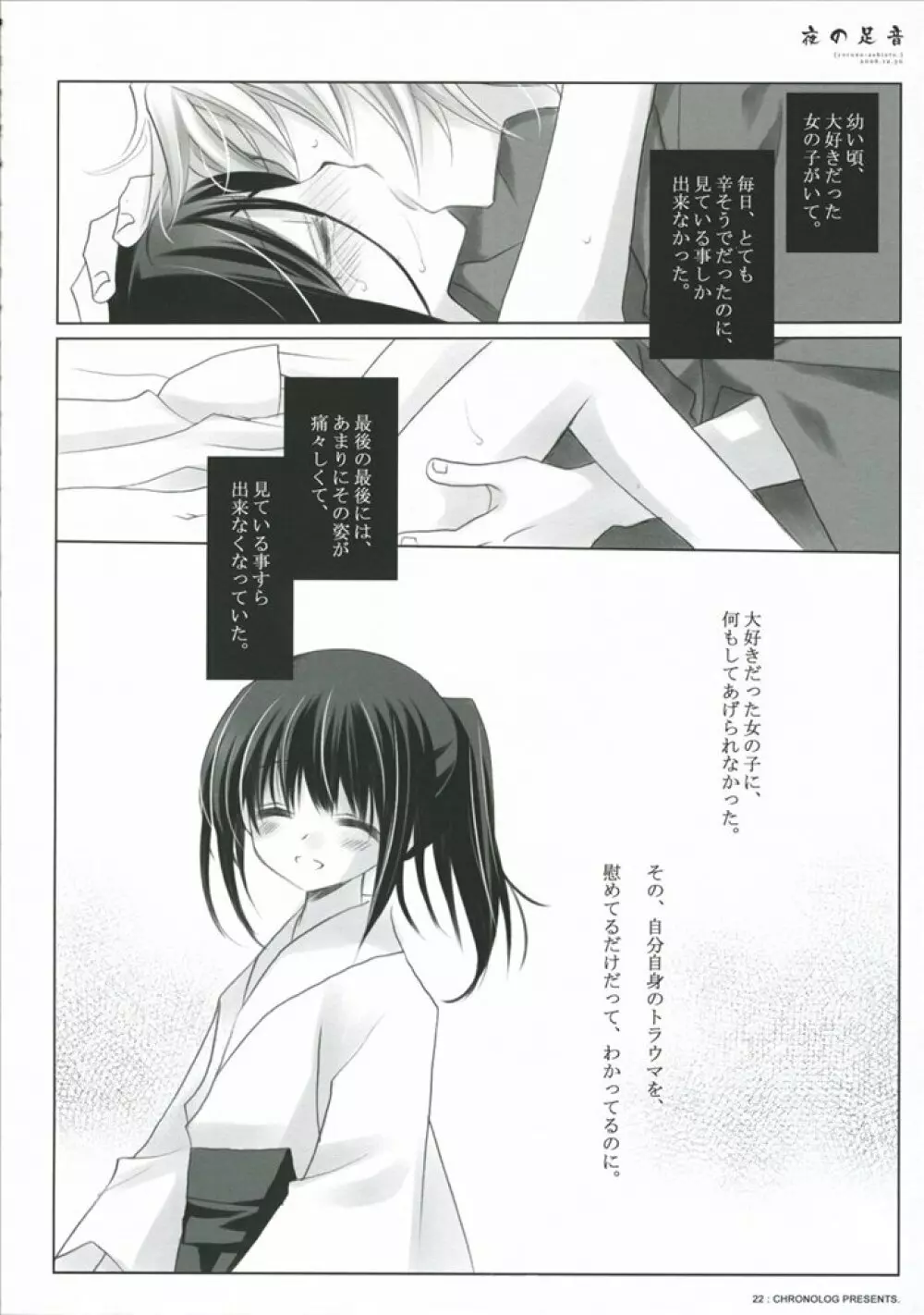 夜の足音 Page.17