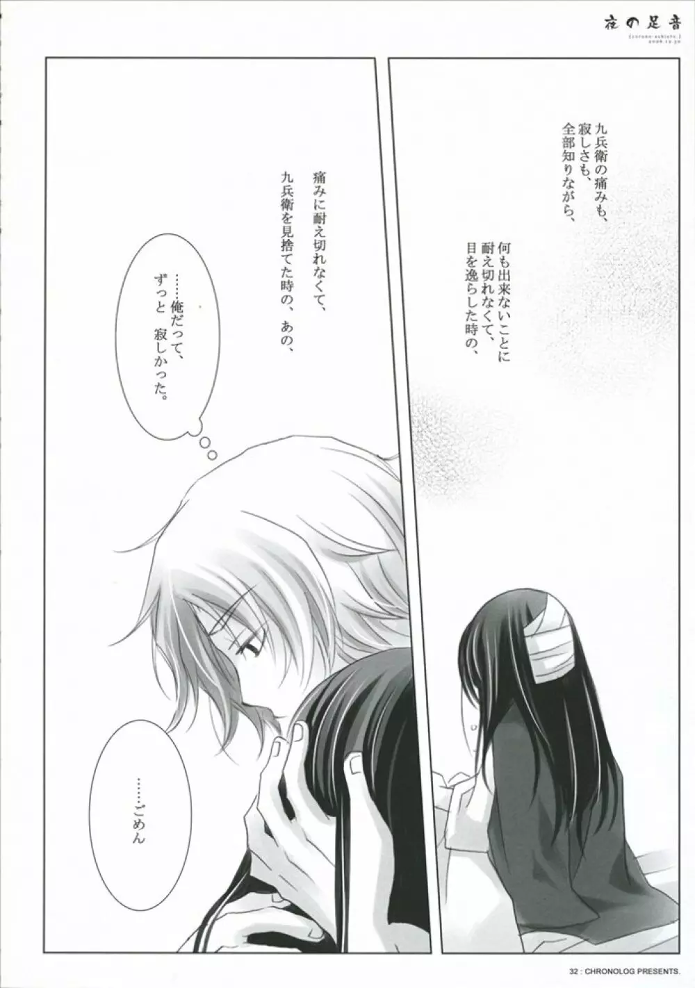 夜の足音 Page.27