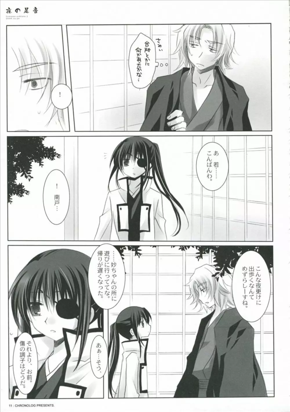 夜の足音 Page.6