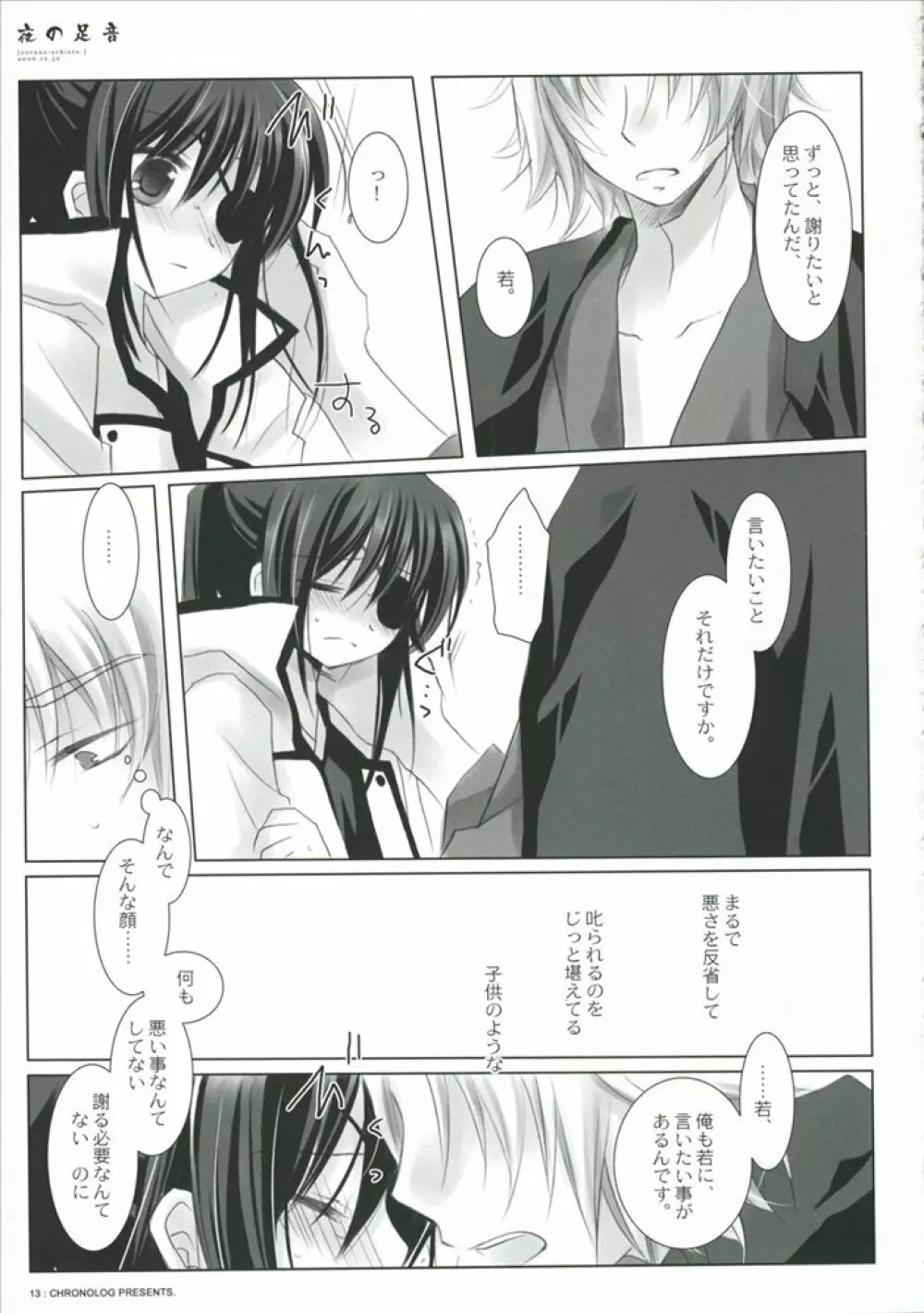 夜の足音 Page.8