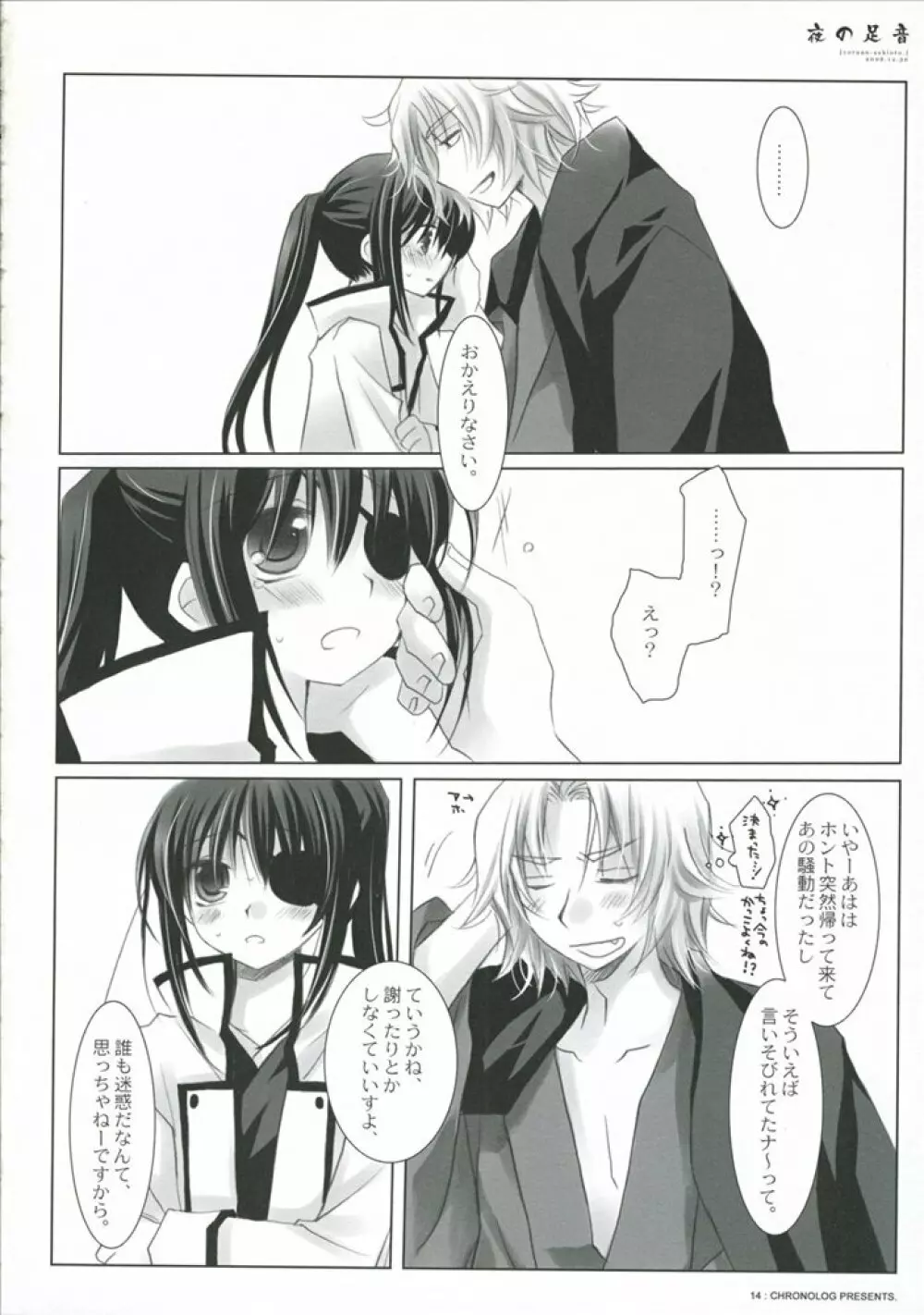 夜の足音 Page.9