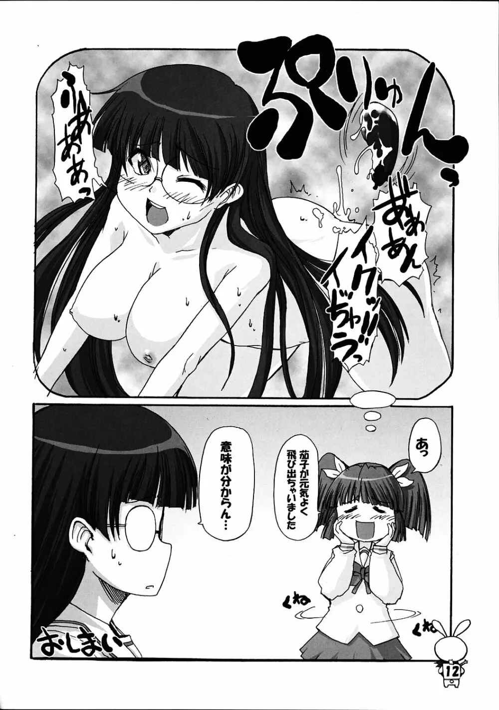 ぱにぽにぽにぱに Page.11