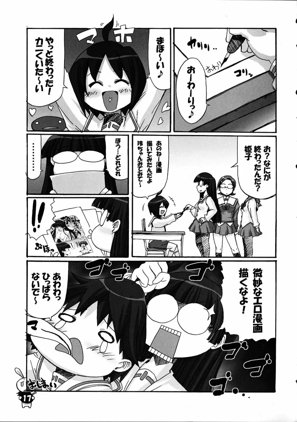 ぱにぽにぽにぱに Page.16