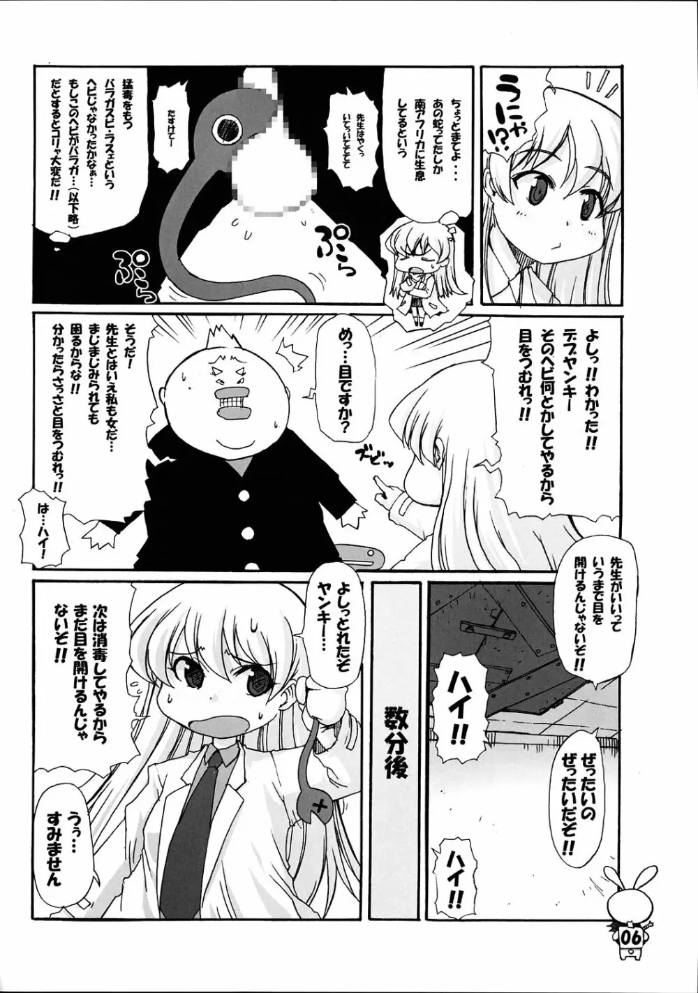 ぱにぽにぽにぱに Page.5