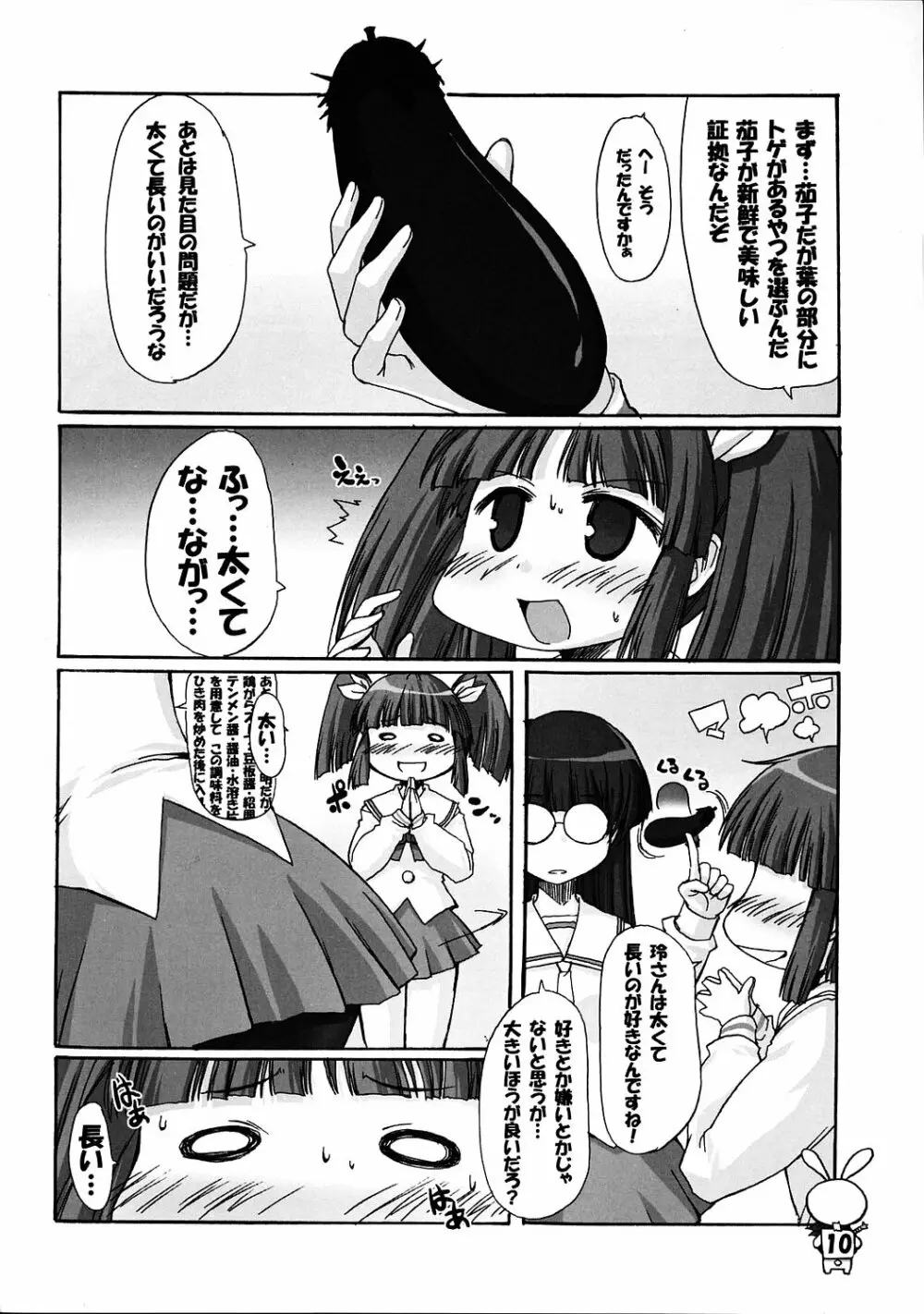 ぱにぽにぽにぱに Page.9