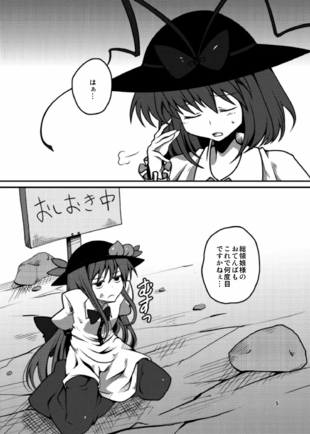 天子ちゃんが教育される本 Page.5