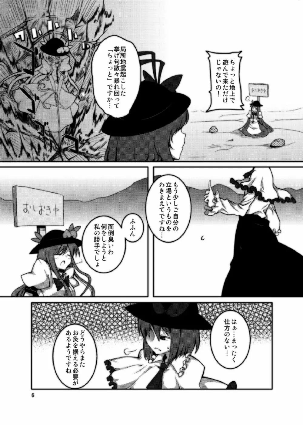 天子ちゃんが教育される本 Page.6