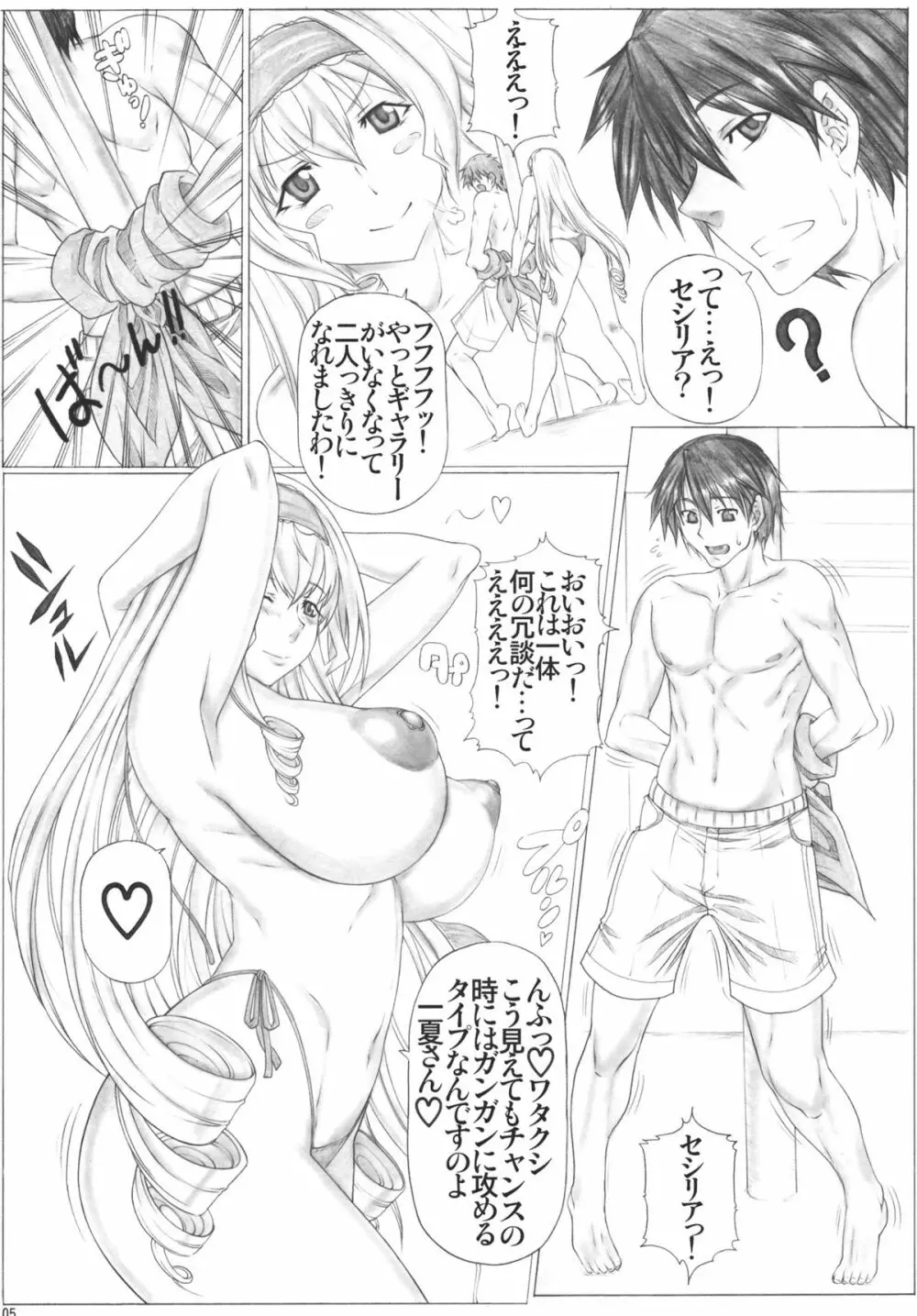 Angel's stroke 53 淫フィニット セ○リア! Page.6