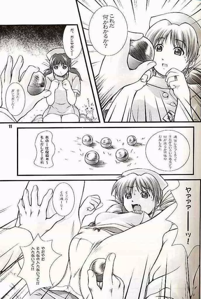 ひかるたんD～医薬部外品です～ Page.10