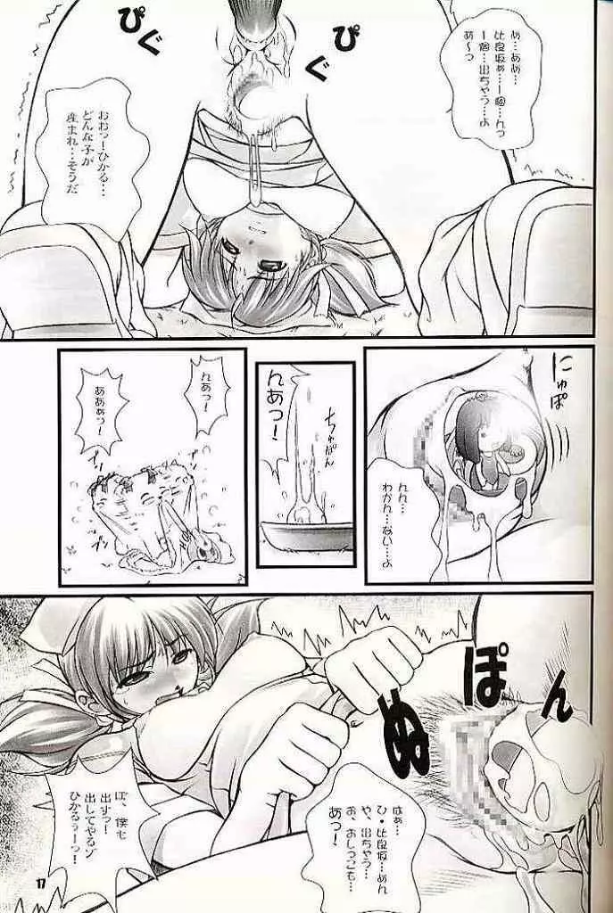 ひかるたんD～医薬部外品です～ Page.16