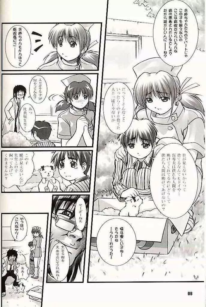 ひかるたんD～医薬部外品です～ Page.7