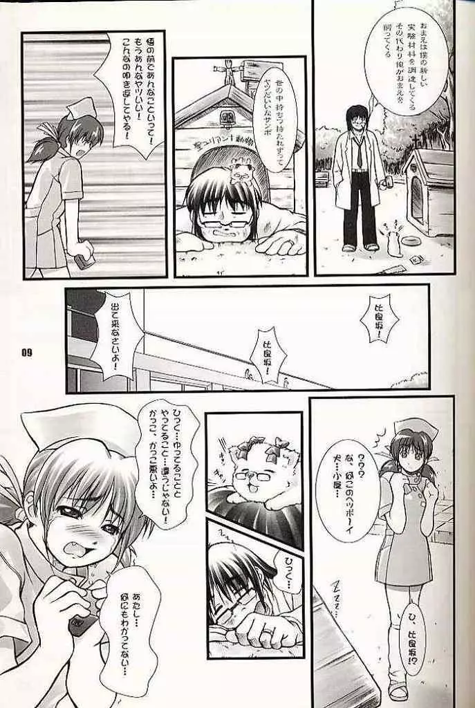 ひかるたんD～医薬部外品です～ Page.8