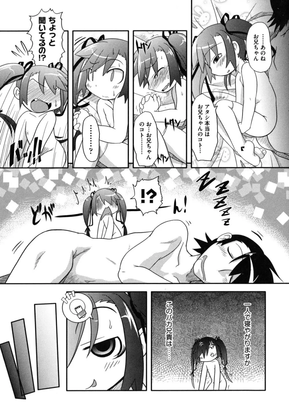 えろまんがの妖精 Page.124