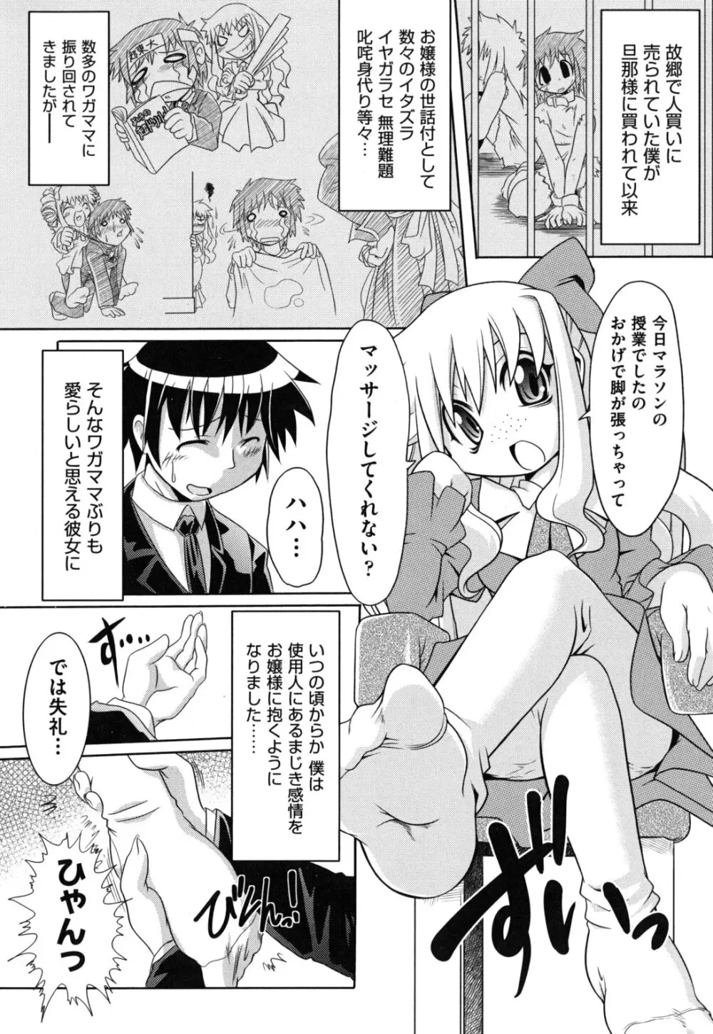 えろまんがの妖精 Page.127