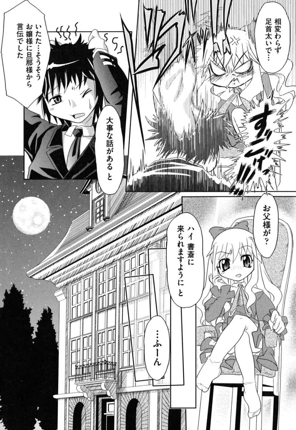 えろまんがの妖精 Page.129