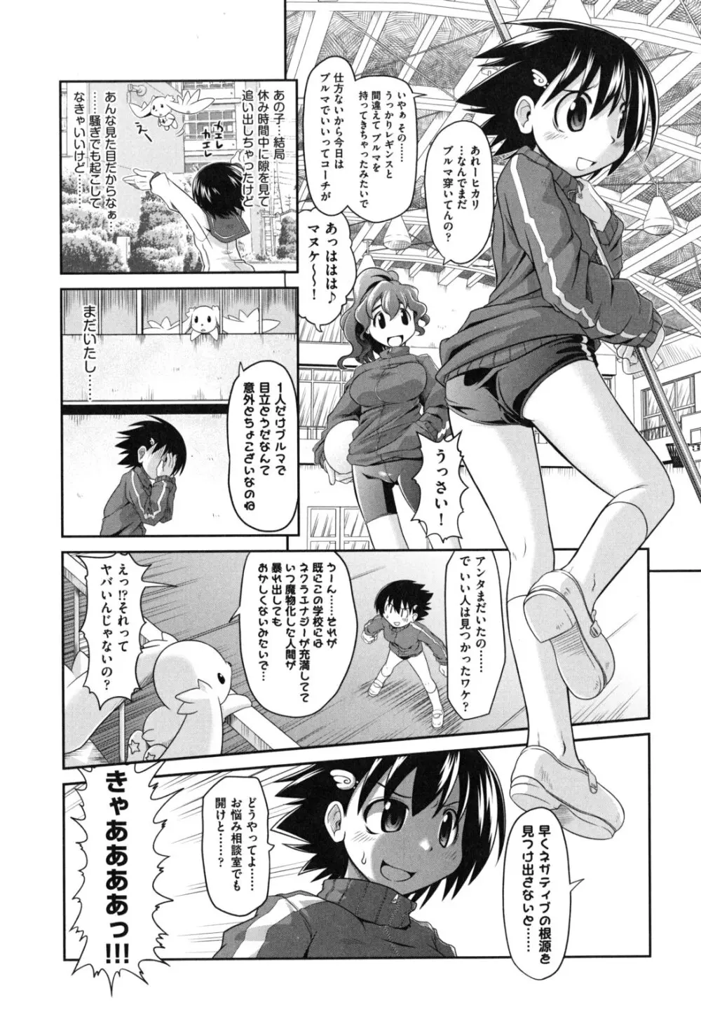 えろまんがの妖精 Page.14