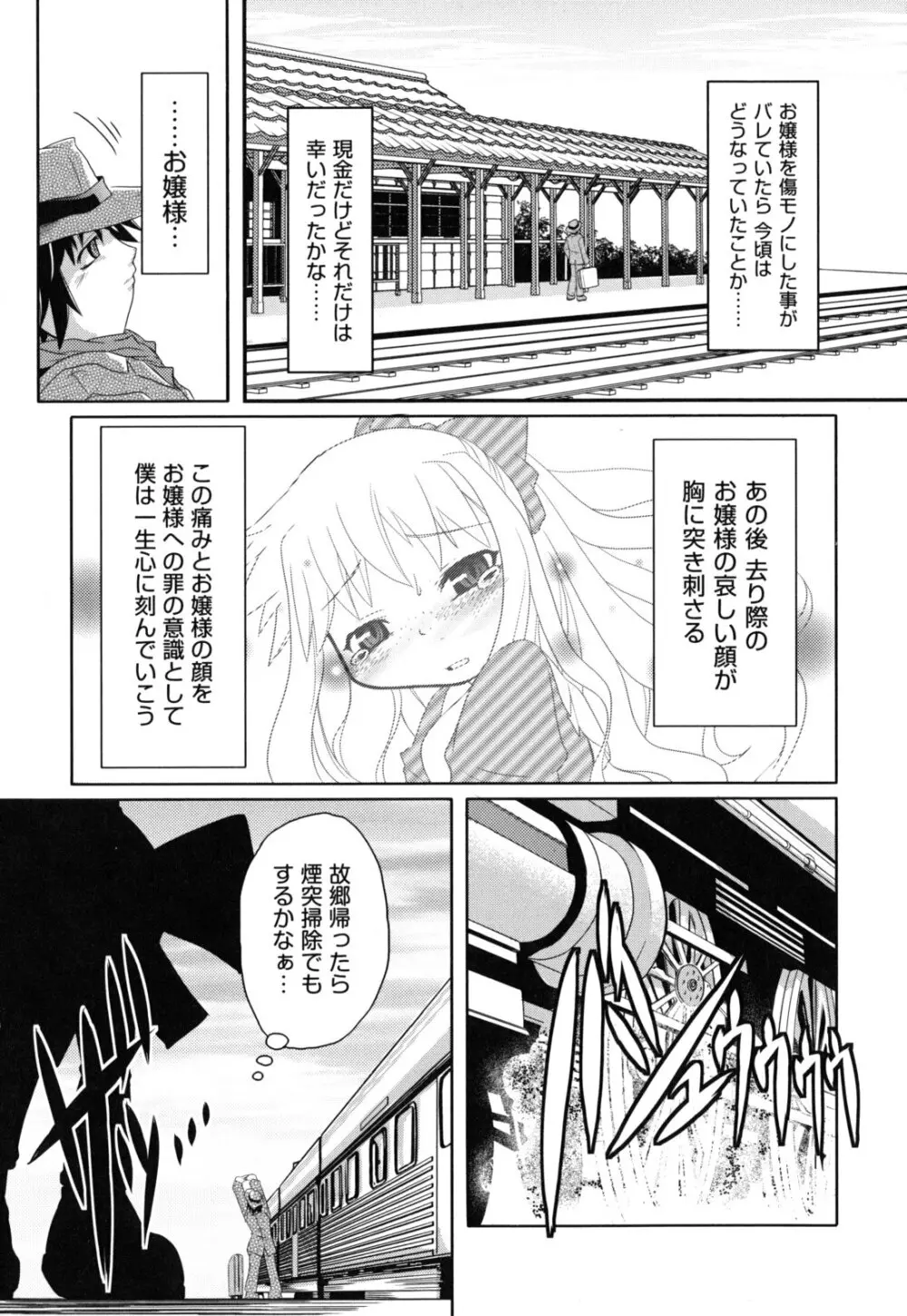 えろまんがの妖精 Page.140