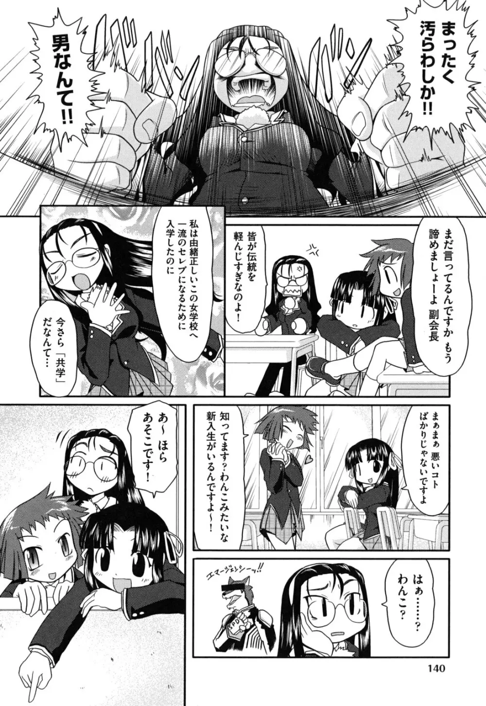 えろまんがの妖精 Page.143