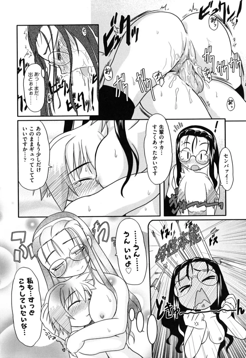 えろまんがの妖精 Page.155