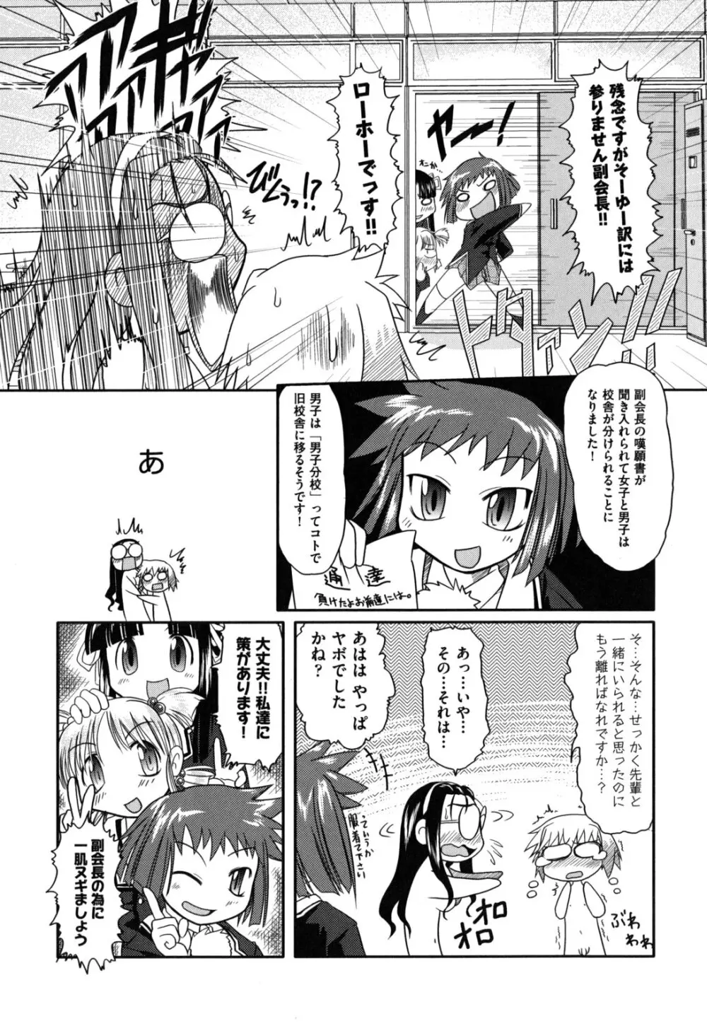 えろまんがの妖精 Page.156