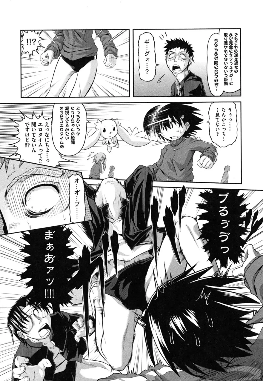 えろまんがの妖精 Page.16