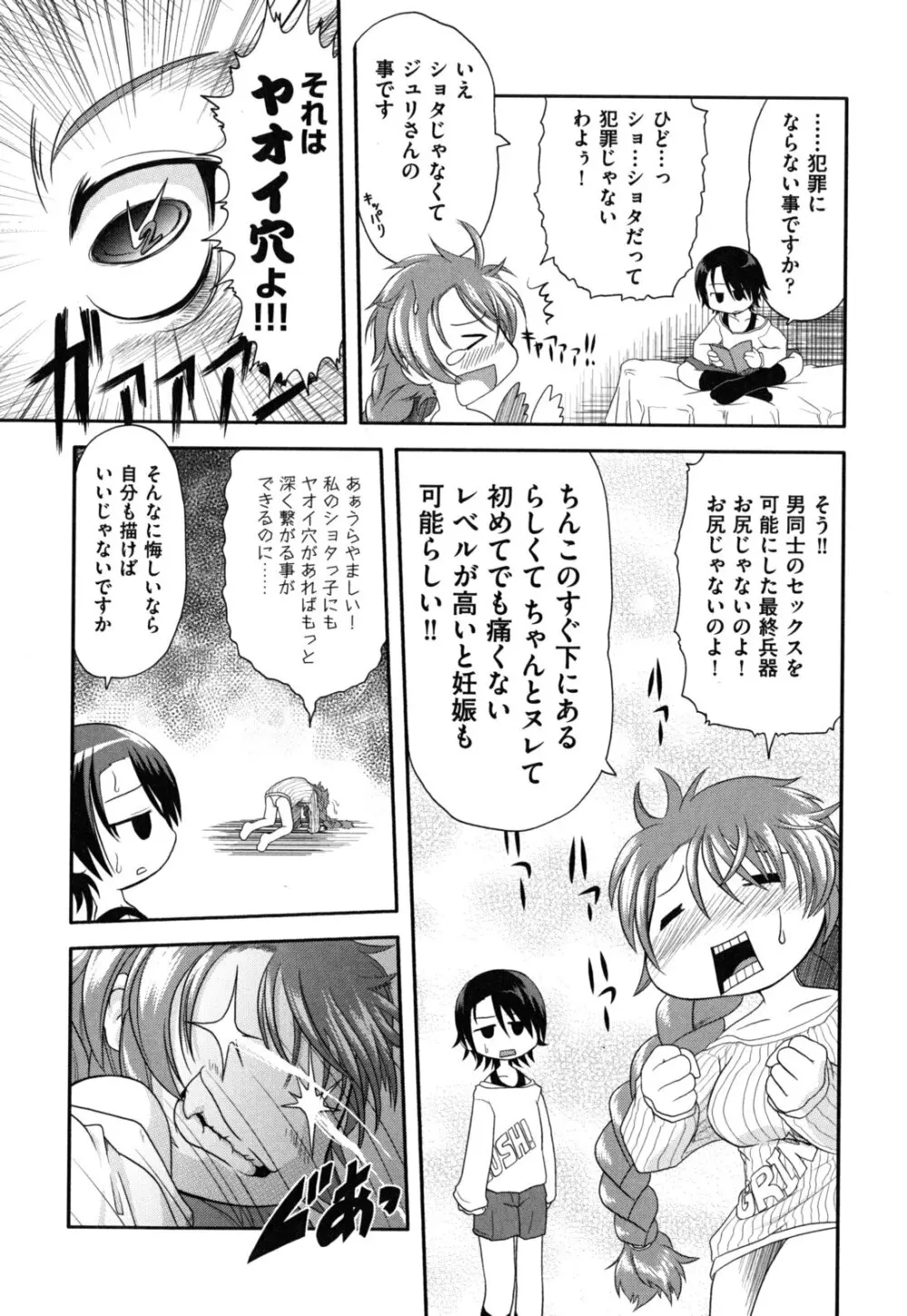 えろまんがの妖精 Page.161