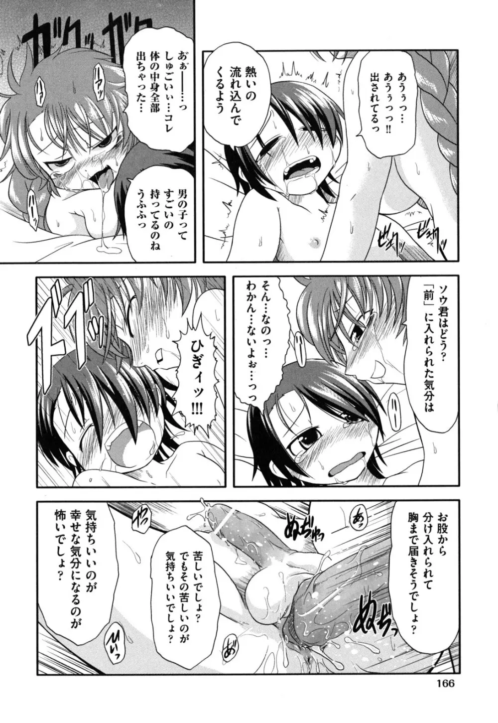 えろまんがの妖精 Page.169