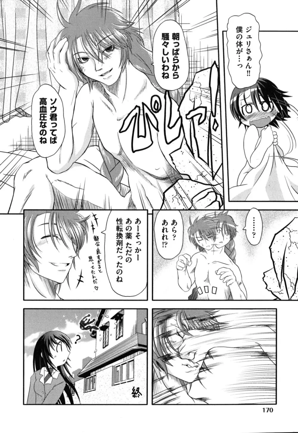 えろまんがの妖精 Page.173