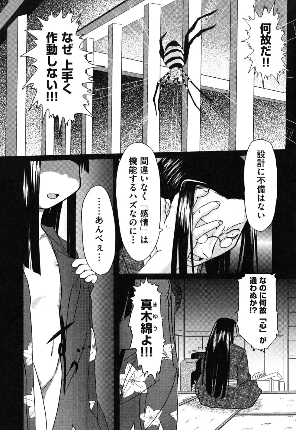 えろまんがの妖精 Page.174