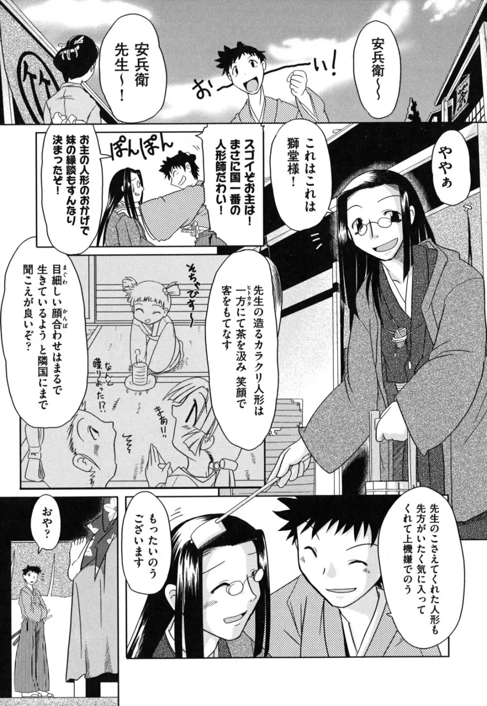 えろまんがの妖精 Page.176