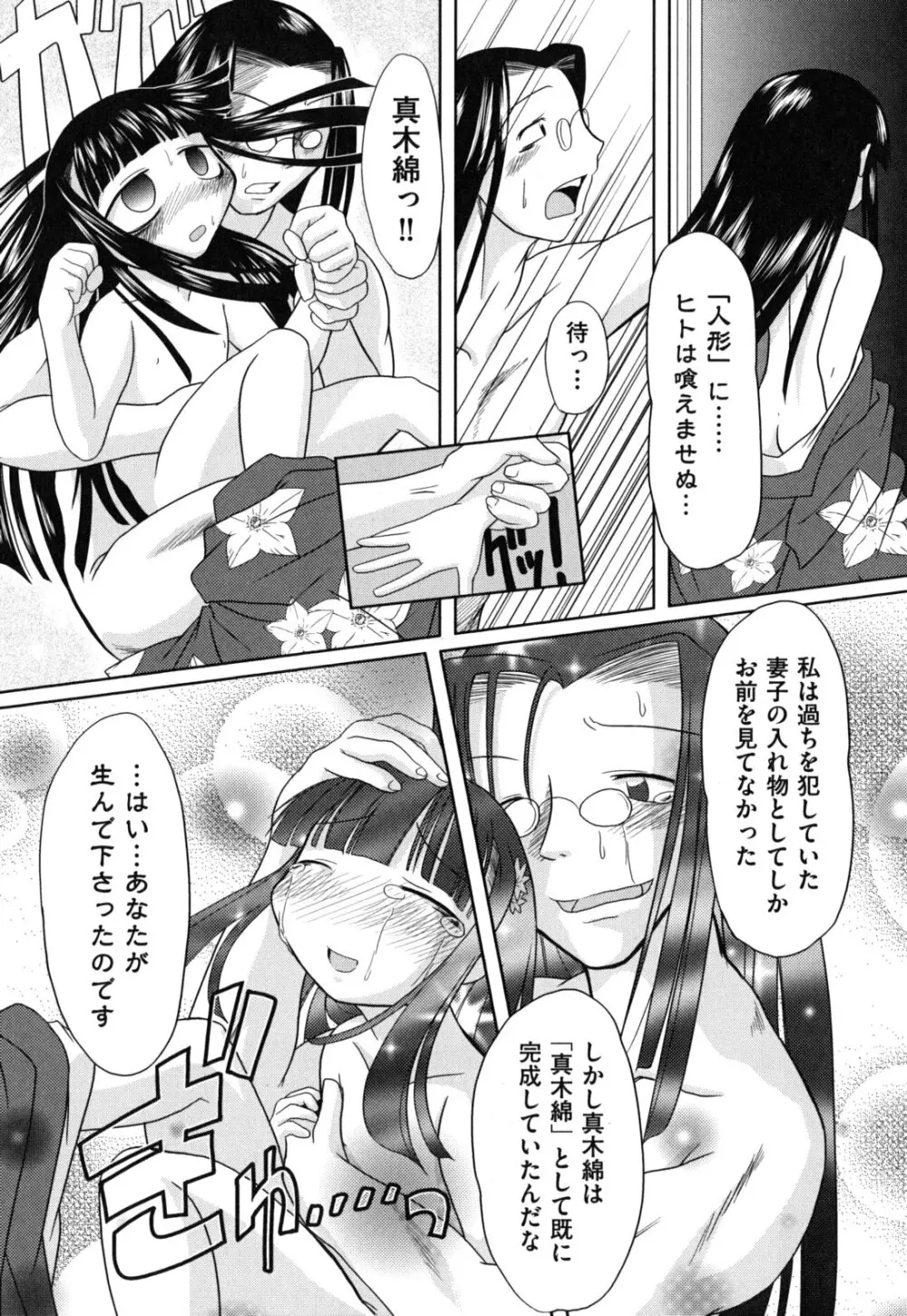 えろまんがの妖精 Page.186