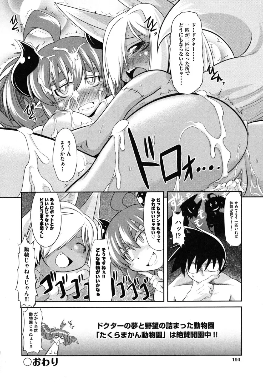 えろまんがの妖精 Page.197