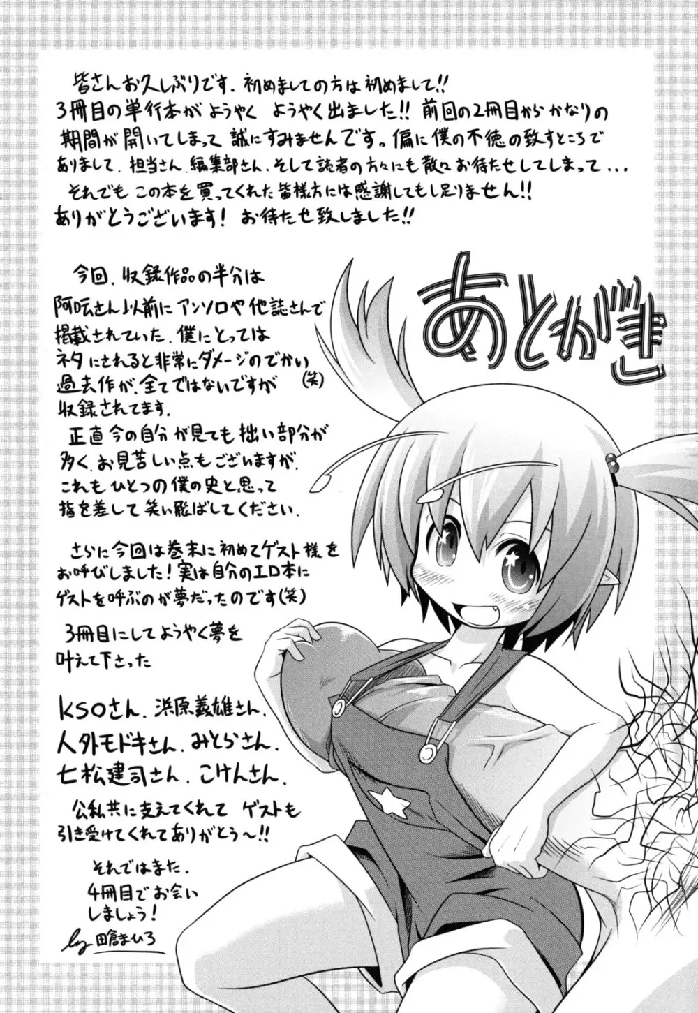 えろまんがの妖精 Page.204