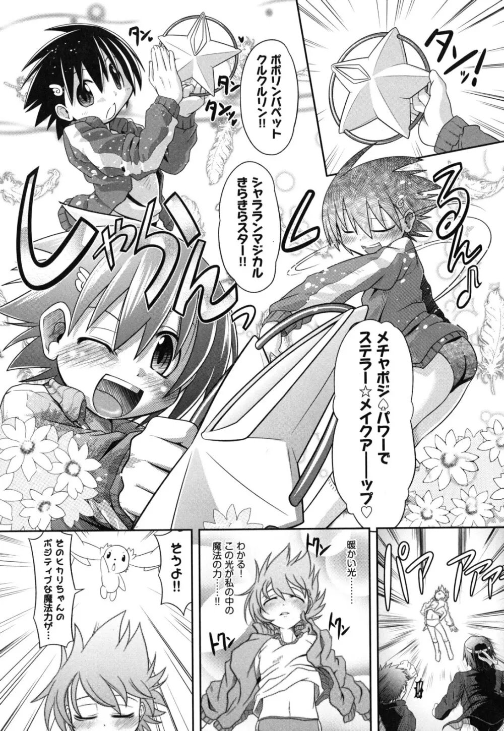 えろまんがの妖精 Page.32