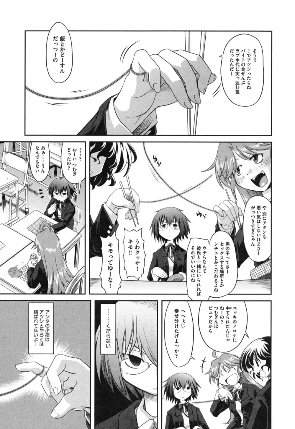 えろまんがの妖精 Page.38