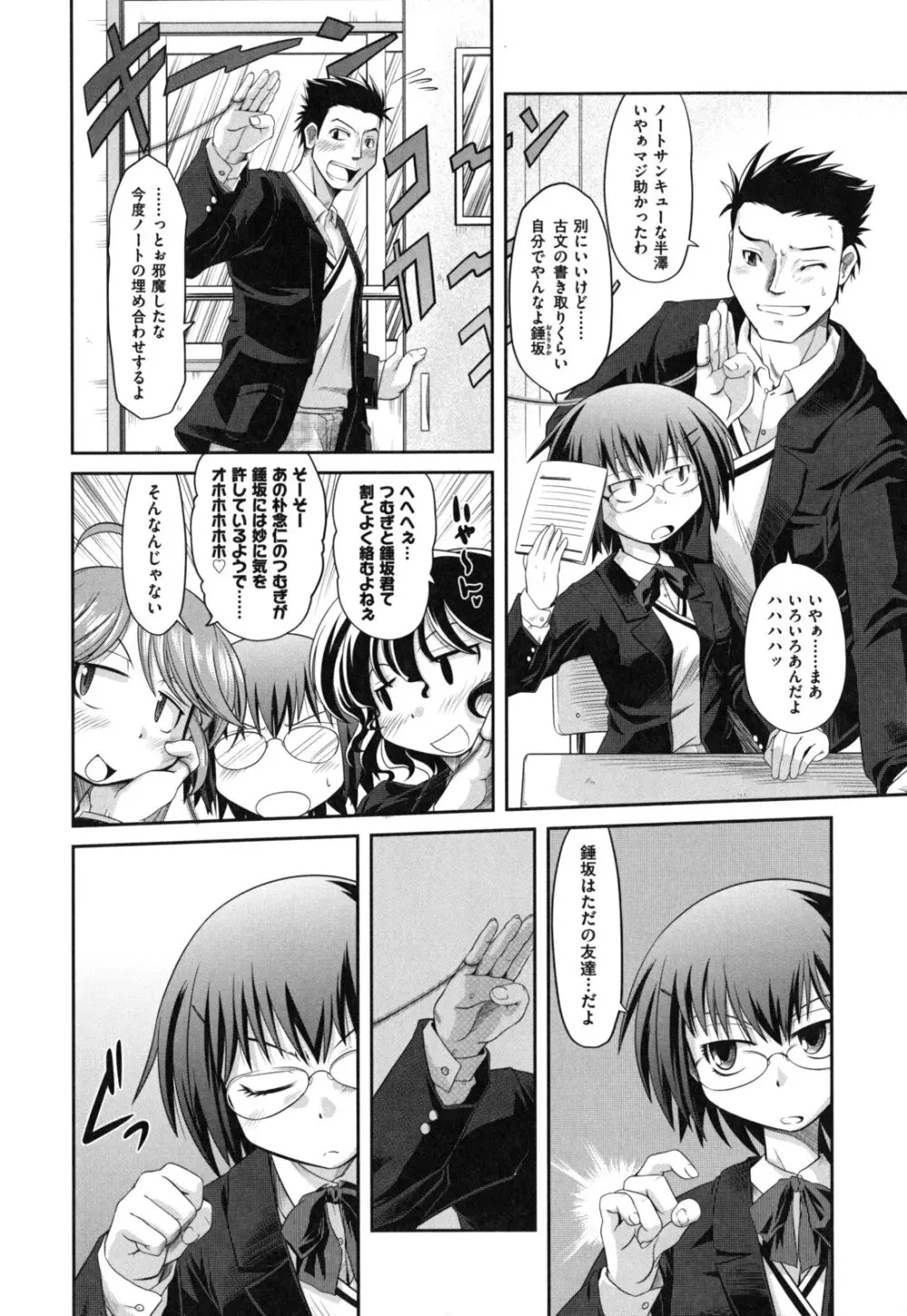 えろまんがの妖精 Page.41